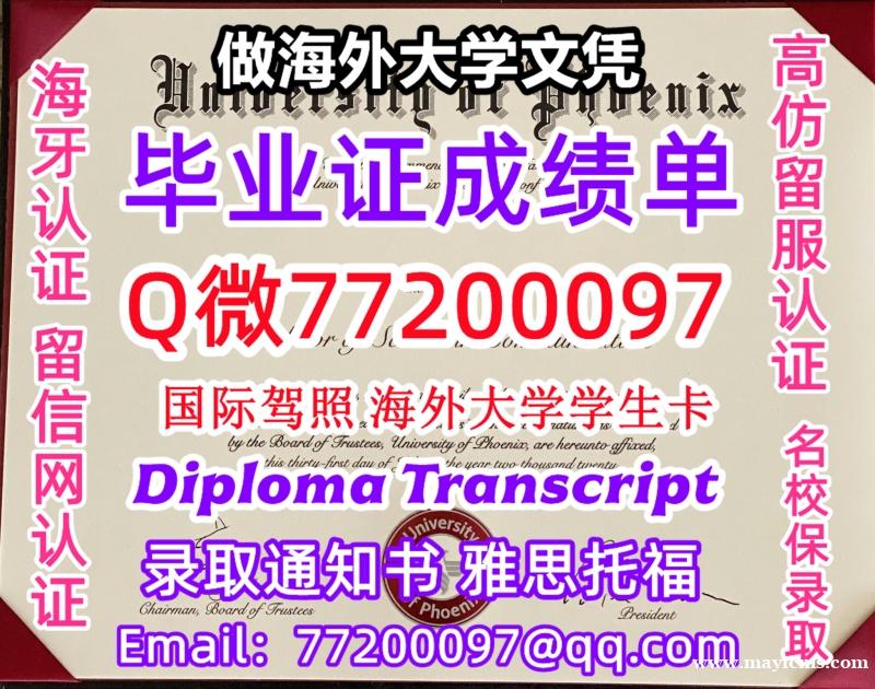 办理本科文凭UPX学位证学士Q微77200097凤凰城大学学历学位认证补做有UPX 文凭证书能做UP 办理本科文凭UPX学位证学士Q微77200097凤凰城大学学历学位认证补做有UPX 文凭证书能做UP