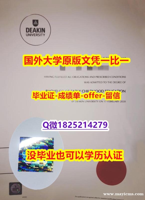 办理本科毕业证【澳洲迪肯大学学位证书硕士offer】1825214279微Q无风险】办理研究生毕业证 办理本科毕业证【澳洲迪肯大学学位证书硕士offer】1825214279微Q无风险】办理研究生毕业证
