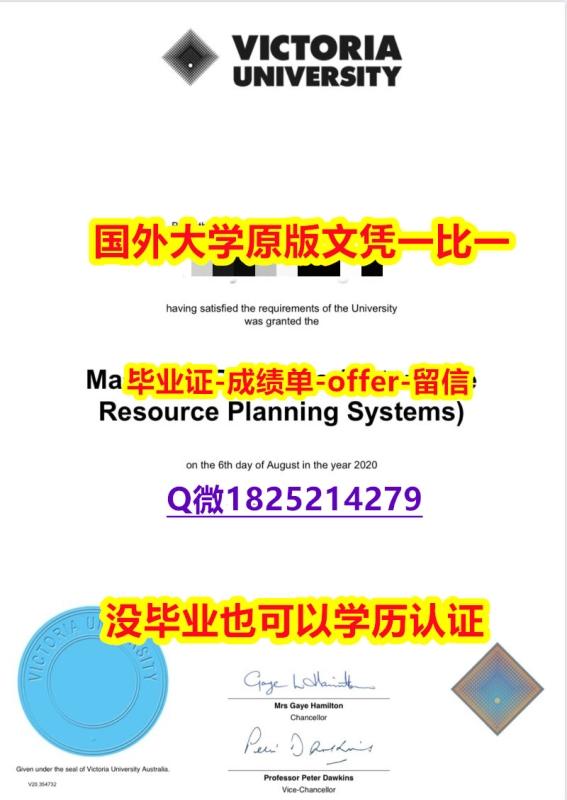 (颁发证书)【澳洲维多利亚大学学位证书硕士offer】1825214279微Q找工作】办理学士假学历 (颁发证书)【澳洲维多利亚大学学位证书硕士offer】1825214279微Q找工作】办理学士假学历