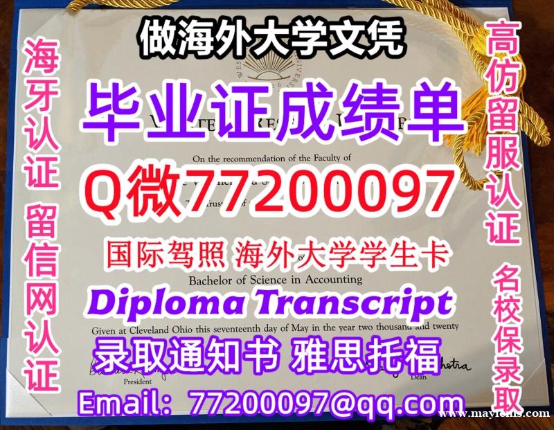 办理本科文凭CWRU学位证学士Q微77200097凯斯西储大学学历学位认证补做有CWRU 文凭证书能 办理本科文凭CWRU学位证学士Q微77200097凯斯西储大学学历学位认证补做有CWRU 文凭证书能