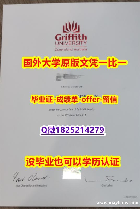 办理硕士学位证书【澳洲格里菲斯大学学位证书硕士offer】1825214279微Q1:1学校原版学校仿】造假研究生毕业证成绩单 办理硕士学位证书【澳洲格里菲斯大学学位证书硕士offer】1825214279微Q1:1学校原版学校仿】造假研究生毕业证成绩单