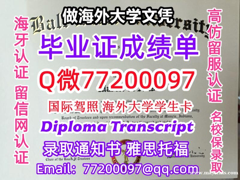 办理本科文凭BSU学位证学士Q微77200097波尔州立大学学历学位认证补做有BSU 文凭证书能做B 办理本科文凭BSU学位证学士Q微77200097波尔州立大学学历学位认证补做有BSU 文凭证书能做B