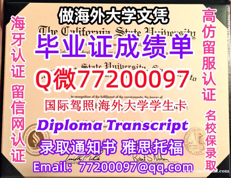 办理本科文凭Sac State学位证学士Q微77200097加州州立大学萨克拉门托分校学历学位认证补 办理本科文凭Sac State学位证学士Q微77200097加州州立大学萨克拉门托分校学历学位认证补