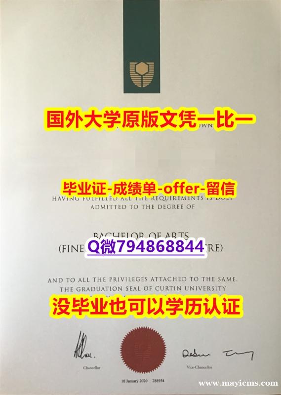 2021版《澳洲科廷科技大学毕业文凭,学位证书本科证书】伪造研究生学位证书 2021版《澳洲科廷科技大学毕业文凭,学位证书本科证书】伪造研究生学位证书