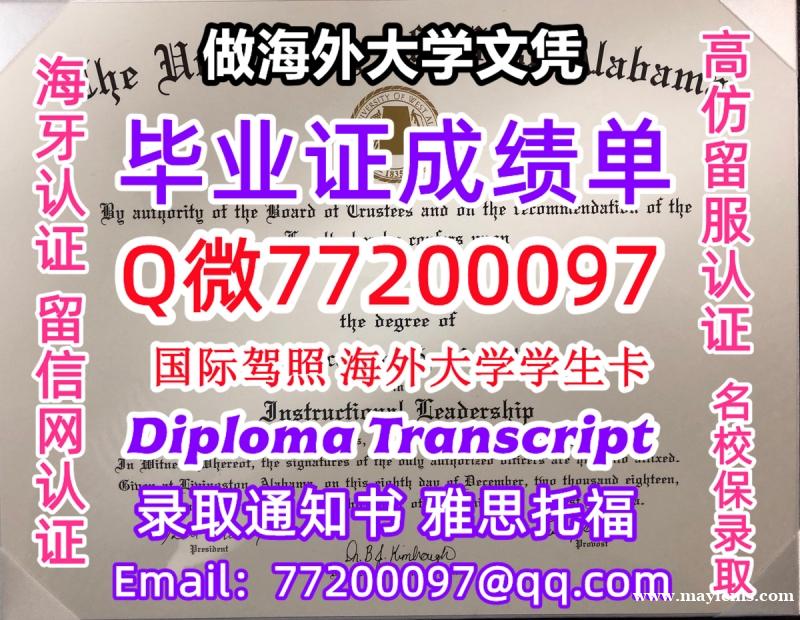 办理本科文凭UWA学位证学士Q微77200097西阿拉巴马大学学历学位认证补做有UWA 文凭证书能做 办理本科文凭UWA学位证学士Q微77200097西阿拉巴马大学学历学位认证补做有UWA 文凭证书能做