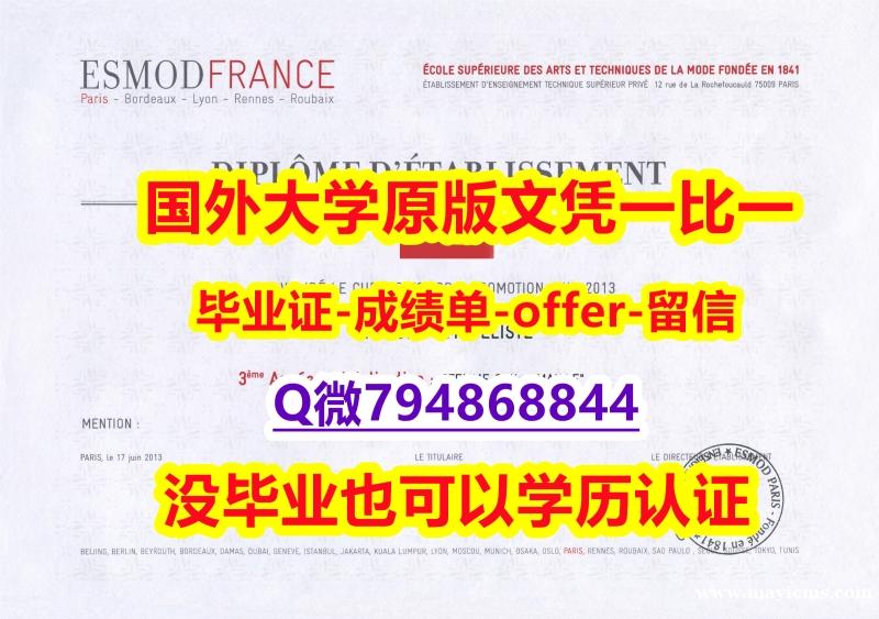 澳洲毕业证书《法国高级时装学院毕业文凭,学位证书材料缺失】办理本科毕业证 澳洲毕业证书《法国高级时装学院毕业文凭,学位证书材料缺失】办理本科毕业证
