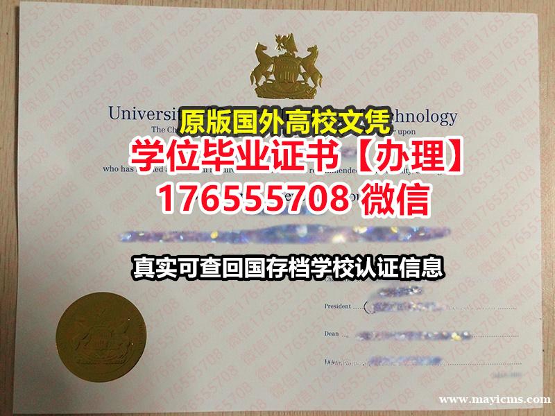 哪里买UOIT毕业证学历书176555708微信安大略理工大学毕业证offer加急学位认证 哪里买UOIT毕业证学历书176555708微信安大略理工大学毕业证offer加急学位认证