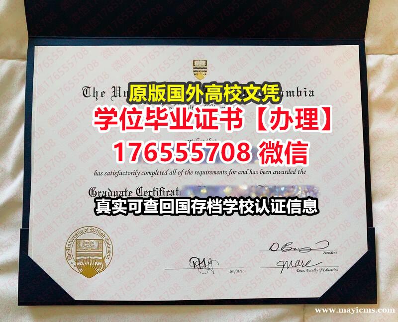 咨询UBC毕业证文凭证书176555708微信不列颠哥伦比亚大学毕业证假文凭英文文凭 咨询UBC毕业证文凭证书176555708微信不列颠哥伦比亚大学毕业证假文凭英文文凭