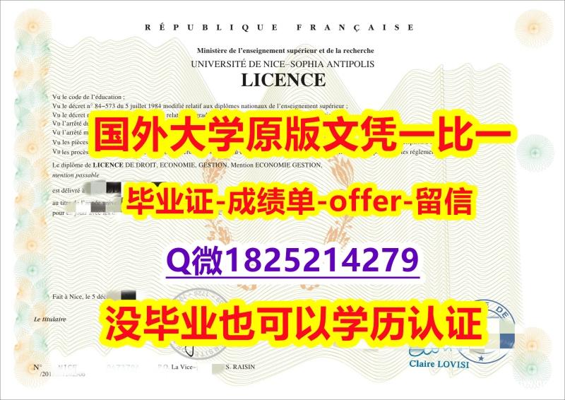 新西兰毕业证书【法国尼斯大学学位证书硕士offer】1825214279微Q学历认证】办理研究生假学历 新西兰毕业证书【法国尼斯大学学位证书硕士offer】1825214279微Q学历认证】办理研究生假学历