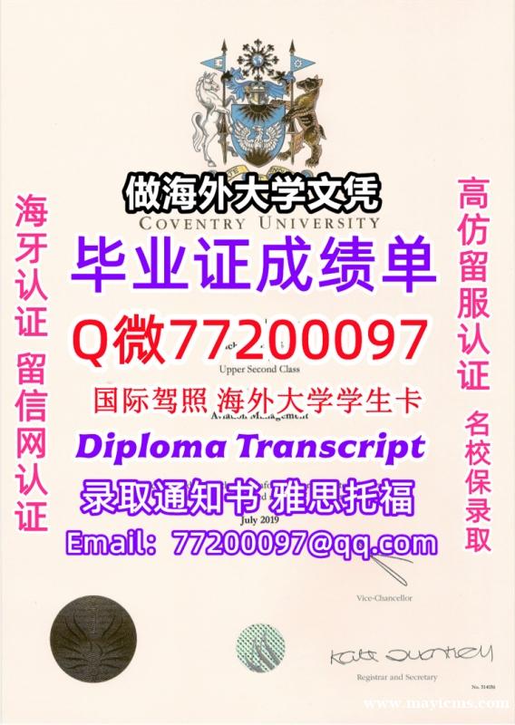 办理本科文凭Coventry学位证学士Q微77200097考文垂大学学历学位认证补做有Coventr 办理本科文凭Coventry学位证学士Q微77200097考文垂大学学历学位认证补做有Coventr