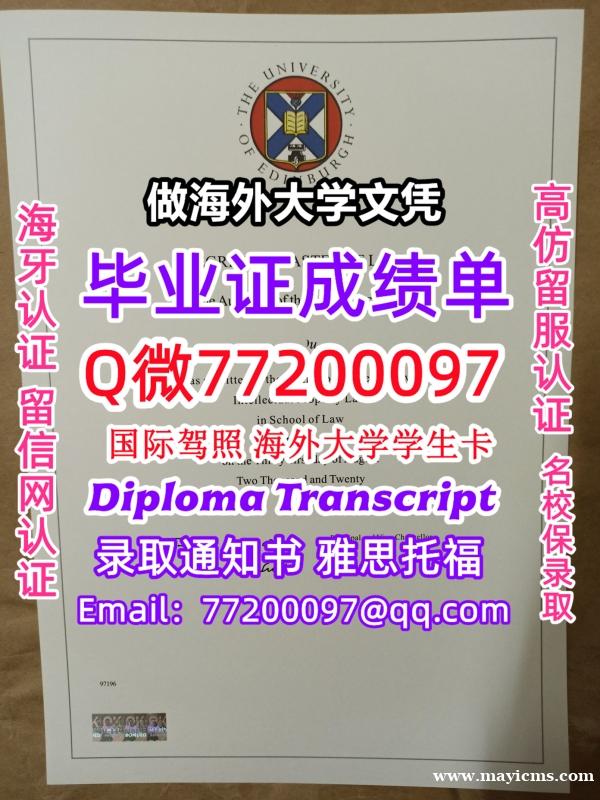 办理本科文凭UEDIN学位证学士Q微77200097爱丁堡大学学历学位认证补做有UEDIN文凭证书能 办理本科文凭UEDIN学位证学士Q微77200097爱丁堡大学学历学位认证补做有UEDIN文凭证书能