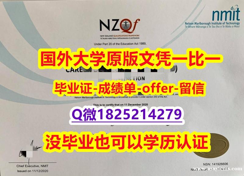 国外毕业证书【新西兰尼尔森理工学院学位证书硕士offer】1825214279微Q全套购买】学历认证 研究生 国外毕业证书【新西兰尼尔森理工学院学位证书硕士offer】1825214279微Q全套购买】学历认证 研究生
