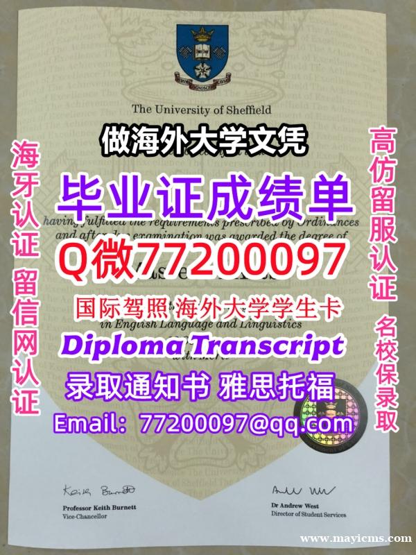 办理本科文凭sheffield学位证学士Q微77200097谢菲尔德大学学历学位认证补做有Sheff 办理本科文凭sheffield学位证学士Q微77200097谢菲尔德大学学历学位认证补做有Sheff