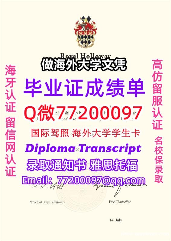 办理本科文凭RHUL学位证学士Q微77200097皇家霍洛威学院学历学位认证补做有RHUL文凭证书能 办理本科文凭RHUL学位证学士Q微77200097皇家霍洛威学院学历学位认证补做有RHUL文凭证书能