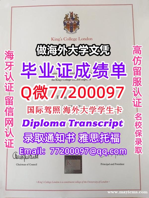 办理本科文凭KCL学位证学士Q微77200097伦敦国王学院学历学位认证补做有KCL文凭证书能做KC 办理本科文凭KCL学位证学士Q微77200097伦敦国王学院学历学位认证补做有KCL文凭证书能做KC