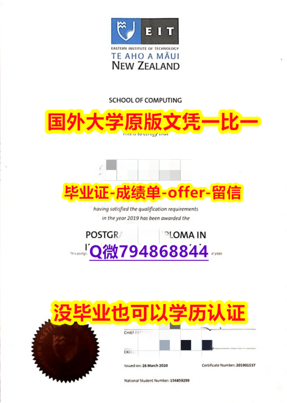 留信认证有什么用《新西兰东部理工学院毕业文凭,学位证书购买流程】国外大学文凭高仿真制作 留信认证有什么用《新西兰东部理工学院毕业文凭,学位证书购买流程】国外大学文凭高仿真制作