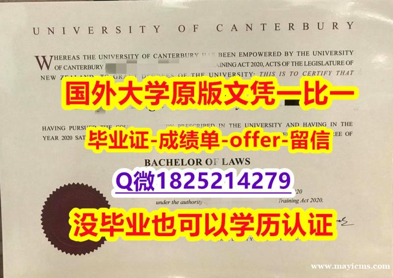 双学位证 【新西兰坎特伯雷大学学位证书硕士offer】1825214279微Q证书】伪造学位证书 双学位证 【新西兰坎特伯雷大学学位证书硕士offer】1825214279微Q证书】伪造学位证书