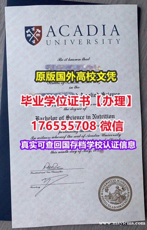 哪里买Acadia毕业证学位证176555708微信阿卡迪亚大学硕士毕业证成绩单学位本科硕士 哪里买Acadia毕业证学位证176555708微信阿卡迪亚大学硕士毕业证成绩单学位本科硕士