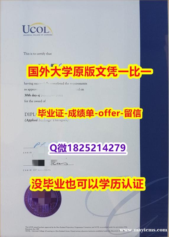 退学补办毕业证【新西兰联合理工学院学位证书硕士offer】1825214279微Q2026版】办理研究生毕业证成绩单 退学补办毕业证【新西兰联合理工学院学位证书硕士offer】1825214279微Q2026版】办理研究生毕业证成绩单