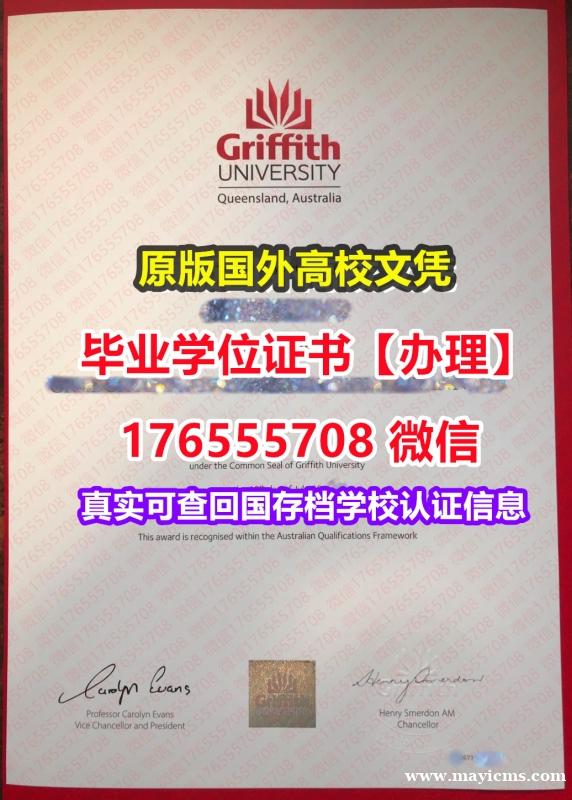加急购买GU毕业证学历书176555708微信格里菲斯大学毕业证录取书办理文凭证书 加急购买GU毕业证学历书176555708微信格里菲斯大学毕业证录取书办理文凭证书
