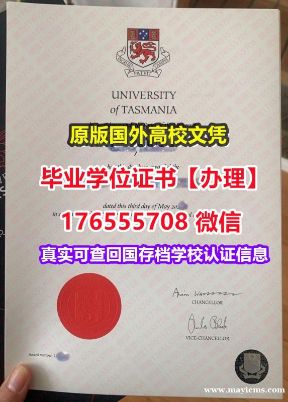 购买UTAS毕业证文凭证书176555708微信塔斯马尼亚大学毕业证学位证文凭学位证电子版 购买UTAS毕业证文凭证书176555708微信塔斯马尼亚大学毕业证学位证文凭学位证电子版