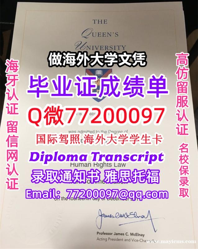 办理本科文凭QUB学位证学士Q微77200097女王大学学历学位认证补做有QUB文凭证书能做QUB毕 办理本科文凭QUB学位证学士Q微77200097女王大学学历学位认证补做有QUB文凭证书能做QUB毕