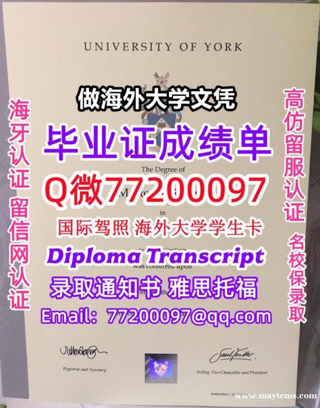 办理本科文凭UniOfYork学位证学士Q微77200097约克大学学历学位认证补做有UniOfYo 办理本科文凭UniOfYork学位证学士Q微77200097约克大学学历学位认证补做有UniOfYo