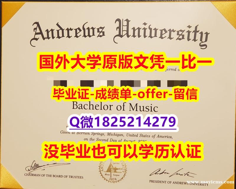 国外毕业证出售【美国安德鲁大学学位证书硕士offer】1825214279微Q无风险】购买学士假学历 国外毕业证出售【美国安德鲁大学学位证书硕士offer】1825214279微Q无风险】购买学士假学历