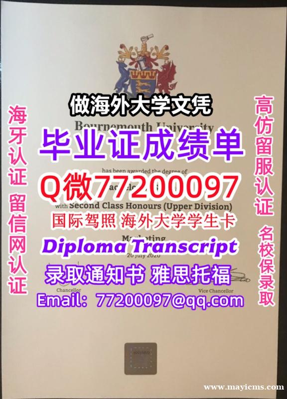 办理本科文凭Bournemouth学位证学士Q微77200097伯恩茅斯大学学历学位认证补做有Bou 办理本科文凭Bournemouth学位证学士Q微77200097伯恩茅斯大学学历学位认证补做有Bou