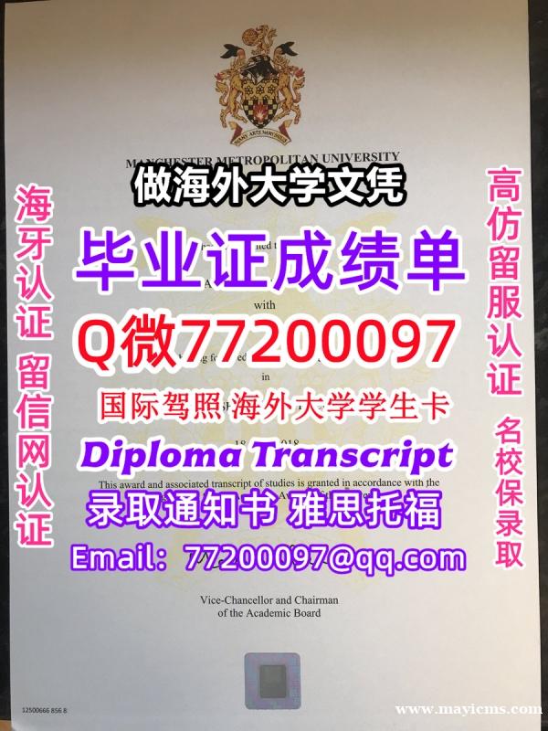 办理本科文凭MMU学位证学士Q微77200097曼彻斯特城市大学学历学位认证补做有MMU文凭证书能做 办理本科文凭MMU学位证学士Q微77200097曼彻斯特城市大学学历学位认证补做有MMU文凭证书能做