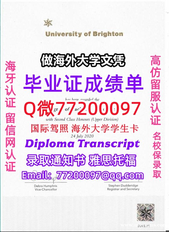 办理本科文凭Brighton学位证学士Q微77200097布莱顿大学学历学位认证补做有Brighto 办理本科文凭Brighton学位证学士Q微77200097布莱顿大学学历学位认证补做有Brighto