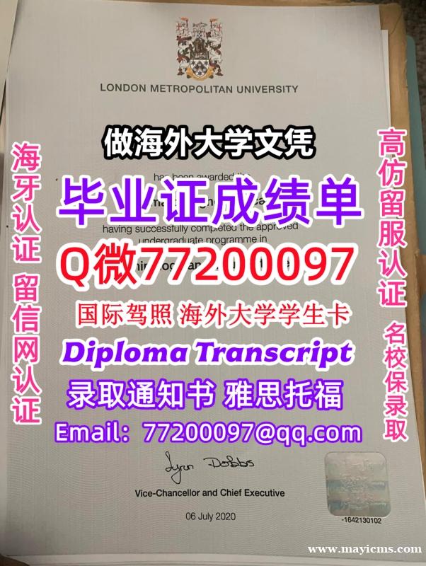 办理本科文凭London Met学位证学士Q微77200097伦敦都市大学学历学位认证补做有Lond 办理本科文凭London Met学位证学士Q微77200097伦敦都市大学学历学位认证补做有Lond