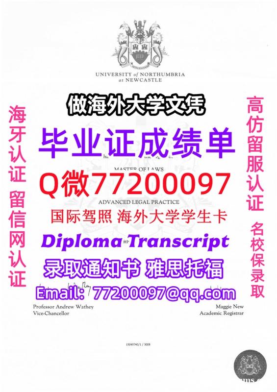 办理本科文凭Northumbria学位证学士Q微77200097诺桑比亚大学学历学位认证补做有NU文 办理本科文凭Northumbria学位证学士Q微77200097诺桑比亚大学学历学位认证补做有NU文