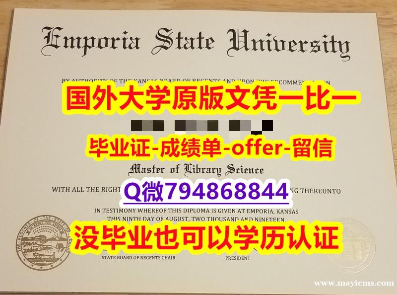 购买文凭证书《美国恩波利亚州立大学毕业文凭,学位证书-留信认证有什么用】购买毕业证 购买文凭证书《美国恩波利亚州立大学毕业文凭,学位证书-留信认证有什么用】购买毕业证