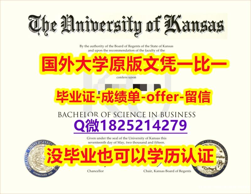 补办研究生学位证书【美国堪萨斯大学学位证书硕士offer】1825214279微Q可办理】办理硕士成绩单 补办研究生学位证书【美国堪萨斯大学学位证书硕士offer】1825214279微Q可办理】办理硕士成绩单