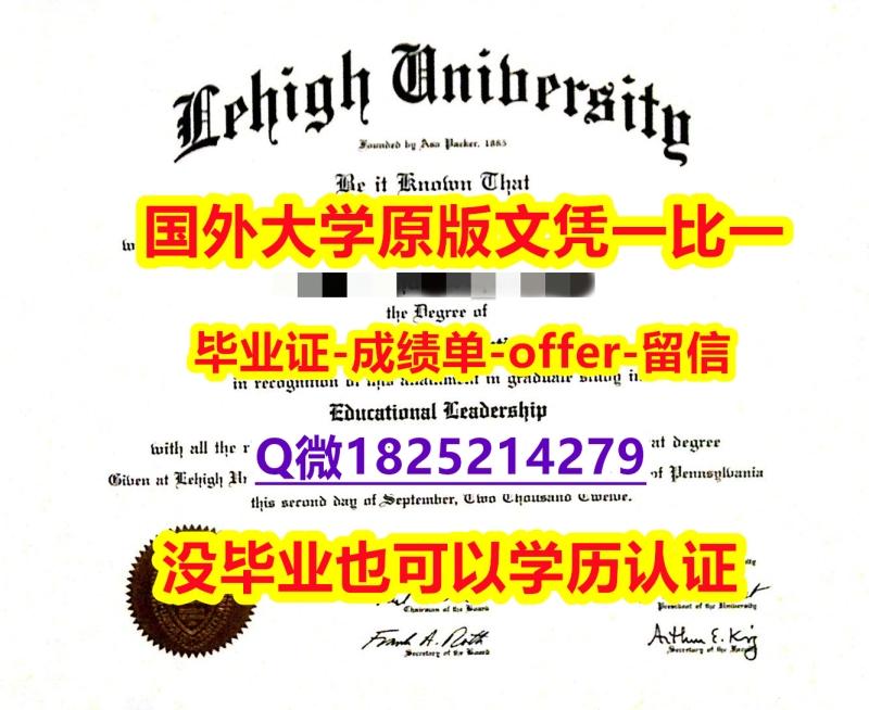 造假硕士毕业证【美国理海大学学位证书硕士offer】1825214279微Q补办】办理研究生毕业证 造假硕士毕业证【美国理海大学学位证书硕士offer】1825214279微Q补办】办理研究生毕业证