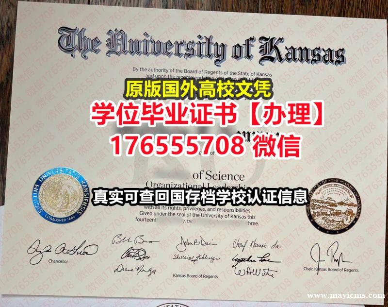 购买Kansas硕士学位证成绩单176555708微信堪萨斯大学毕业证录取书证书的英文学位 购买Kansas硕士学位证成绩单176555708微信堪萨斯大学毕业证录取书证书的英文学位