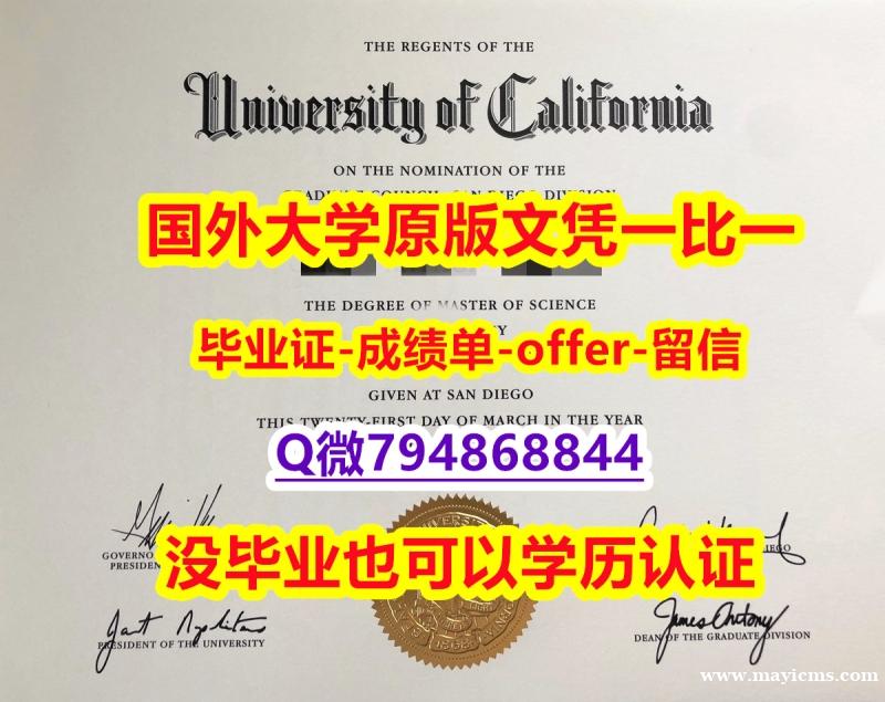 补办文凭证书《美国加州大学圣地亚哥分校毕业文凭,学位证书留学生补办】造假本科假学历 补办文凭证书《美国加州大学圣地亚哥分校毕业文凭,学位证书留学生补办】造假本科假学历