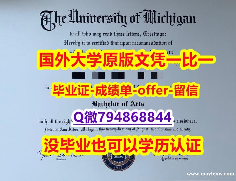 补办学士学位证书《美国密歇根大学毕业文凭,学位证书在哪里可以购买】不需要正常毕业可办 补办学士学位证书《美国密歇根大学毕业文凭,学位证书在哪里可以购买】不需要正常毕业可办