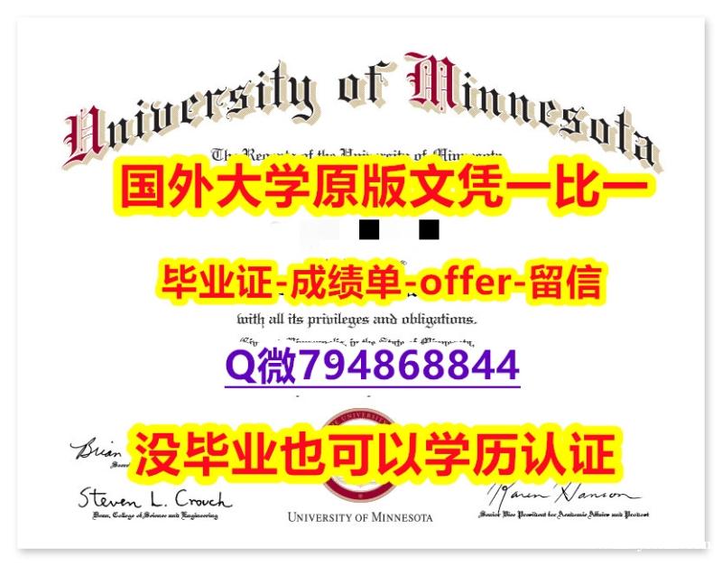 《华尔街日报》《美国明尼苏达大学罗切斯特分校毕业文凭,学位证书怎么样办伪造】办理硕士毕业证 《华尔街日报》《美国明尼苏达大学罗切斯特分校毕业文凭,学位证书怎么样办伪造】办理硕士毕业证