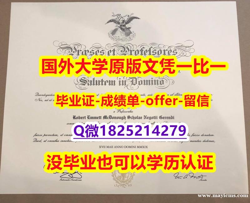 伪造硕士文凭证书【美国乔治城大学学位证书硕士offer】1825214279微Q高仿】办理硕士毕业证成绩单 伪造硕士文凭证书【美国乔治城大学学位证书硕士offer】1825214279微Q高仿】办理硕士毕业证成绩单