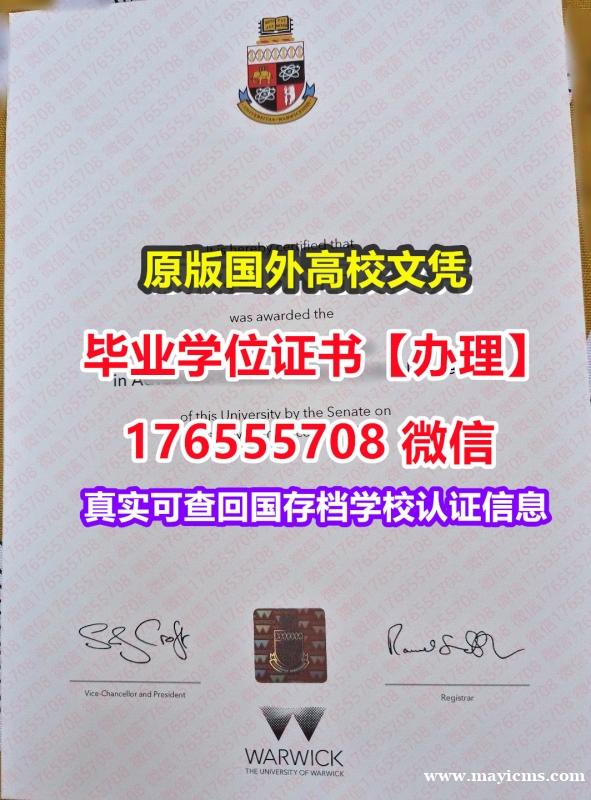 买Warwick毕业证学历书176555708微信华威大学本科毕业证成绩单买卖毕业证书 买Warwick毕业证学历书176555708微信华威大学本科毕业证成绩单买卖毕业证书