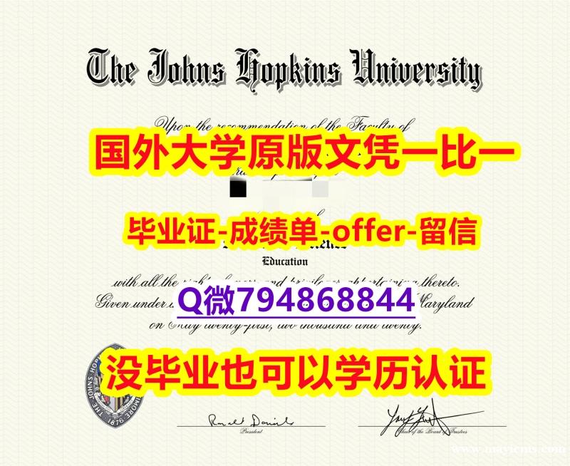 社会人士可以购买《美国约翰霍普金斯大学毕业文凭,学位证书改造】造假学士假学历 社会人士可以购买《美国约翰霍普金斯大学毕业文凭,学位证书改造】造假学士假学历