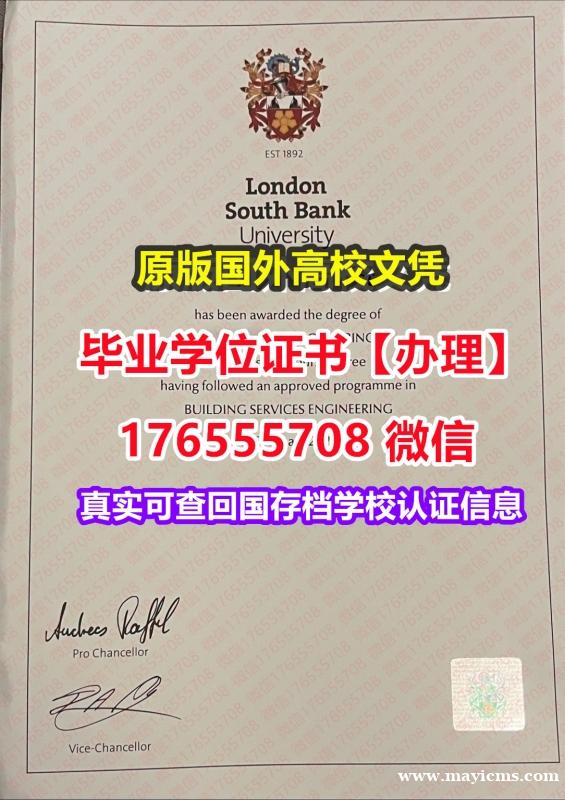 咨询LSBU硕士毕业证成绩单176555708微信伦敦南岸大学毕业证成绩单毕业证学位证 咨询LSBU硕士毕业证成绩单176555708微信伦敦南岸大学毕业证成绩单毕业证学位证