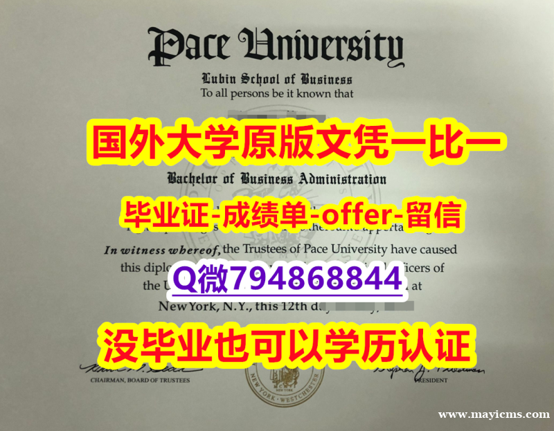 人类学专业《美国佩斯大学毕业文凭,学位证书靠谱吗?】美国高校学位证书补办 人类学专业《美国佩斯大学毕业文凭,学位证书靠谱吗?】美国高校学位证书补办