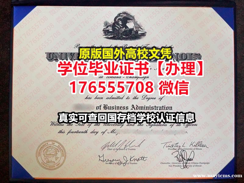制做UIUC毕业证成绩单176555708微信伊利诺伊大学厄巴纳-香槟分校毕业证文凭证书认证书学位文 制做UIUC毕业证成绩单176555708微信伊利诺伊大学厄巴纳-香槟分校毕业证文凭证书认证书学位文
