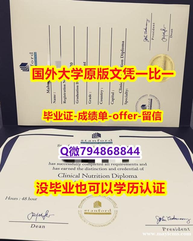 学校最新版《美国斯坦福大学毕业文凭,学位证书制作要多久】办理学士学位证书 学校最新版《美国斯坦福大学毕业文凭,学位证书制作要多久】办理学士学位证书