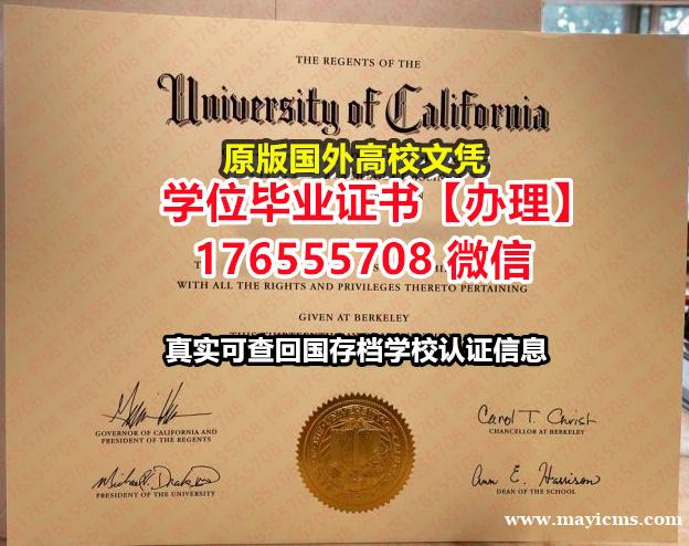 办Berkeley毕业证学位证176555708微信加利福尼亚大学伯克利分校毕业证学历书扫描件学历证 办Berkeley毕业证学位证176555708微信加利福尼亚大学伯克利分校毕业证学历书扫描件学历证