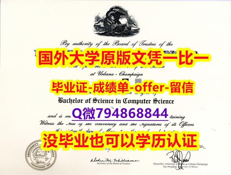 【留学欧洲】《美国伊利诺伊大学香槟分校毕业文凭,学位证书质量保证】购买硕士文凭证书 【留学欧洲】《美国伊利诺伊大学香槟分校毕业文凭,学位证书质量保证】购买硕士文凭证书