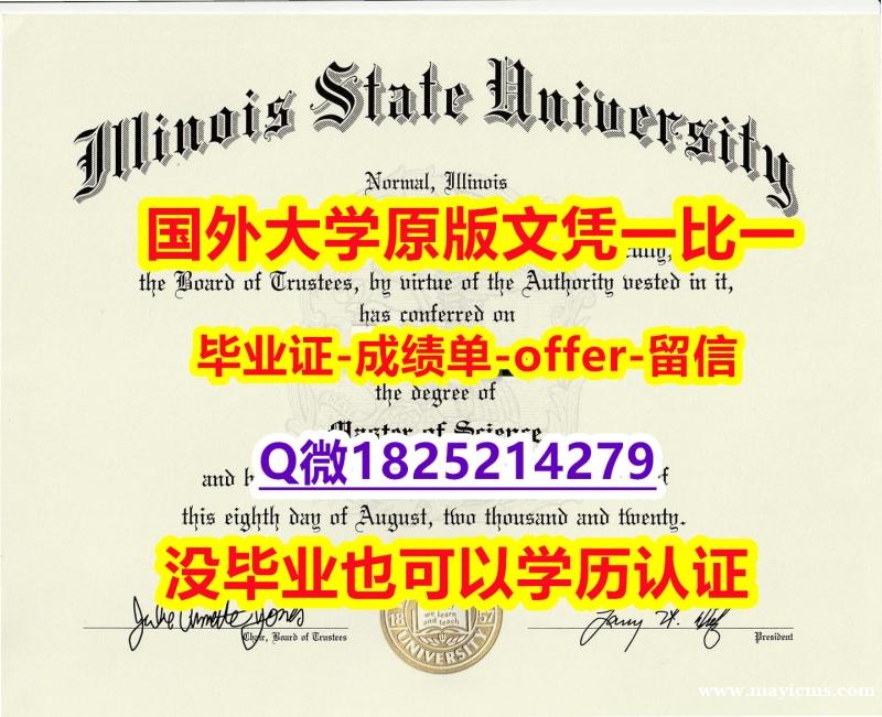 海牙认证【美国伊利诺伊州立大学学位证书硕士offer】1825214279微Q2022版】伪造硕士假学历 海牙认证【美国伊利诺伊州立大学学位证书硕士offer】1825214279微Q2022版】伪造硕士假学历